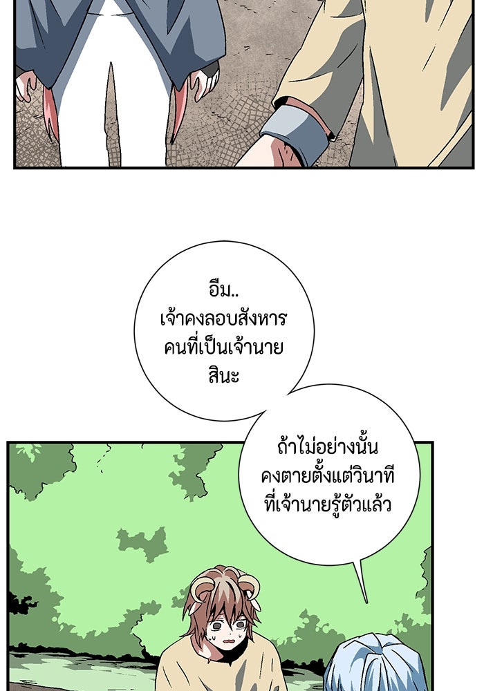 หนึ่งก้าวสู่เจ้ามาร - หน้า 64