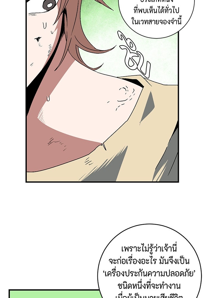 หนึ่งก้าวสู่เจ้ามาร - หน้า 67