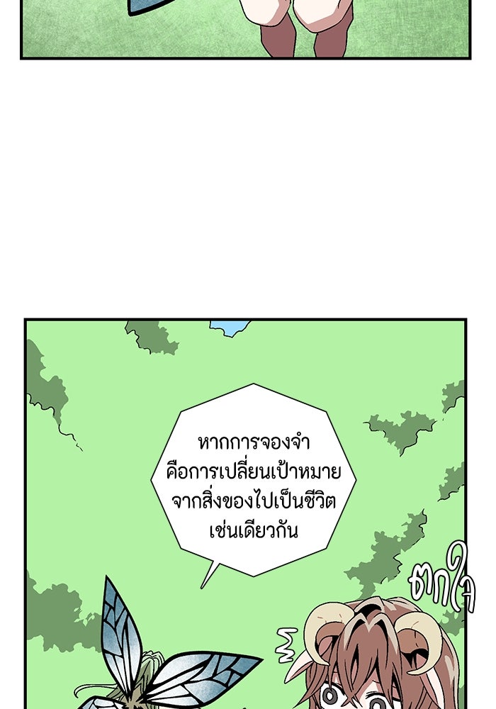 หนึ่งก้าวสู่เจ้ามาร - หน้า 79