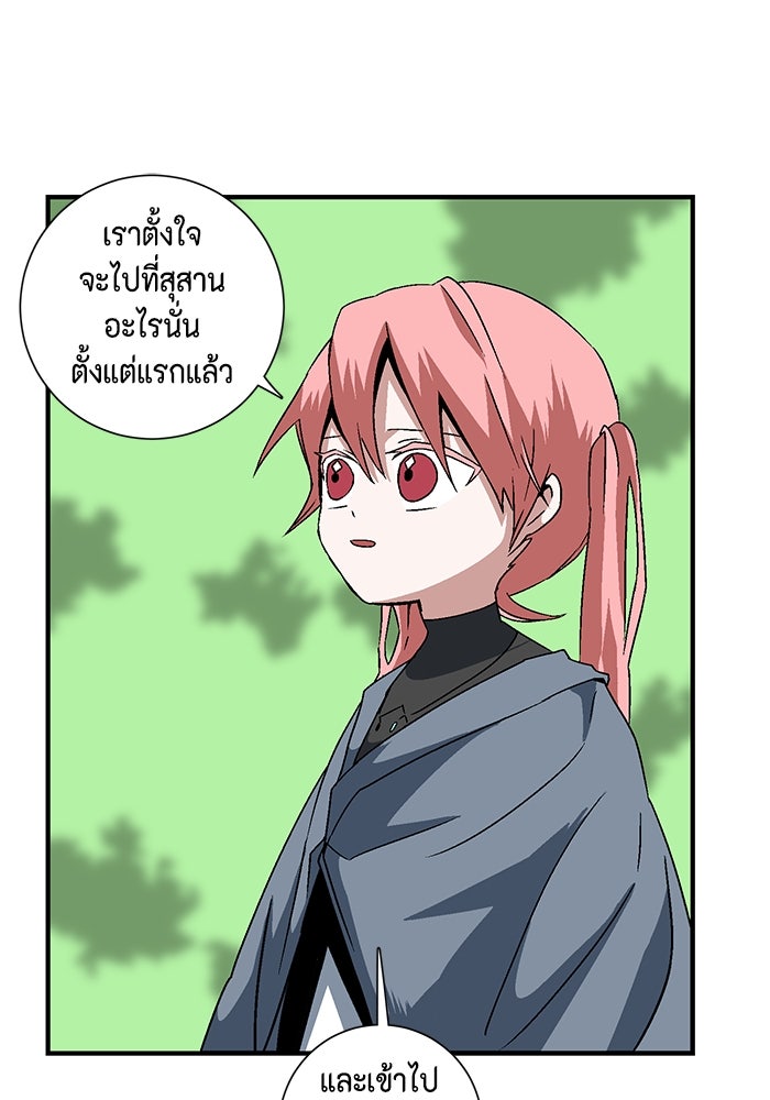 หนึ่งก้าวสู่เจ้ามาร - หน้า 83