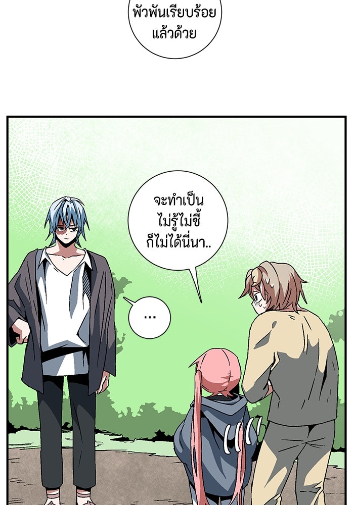 หนึ่งก้าวสู่เจ้ามาร - หน้า 84