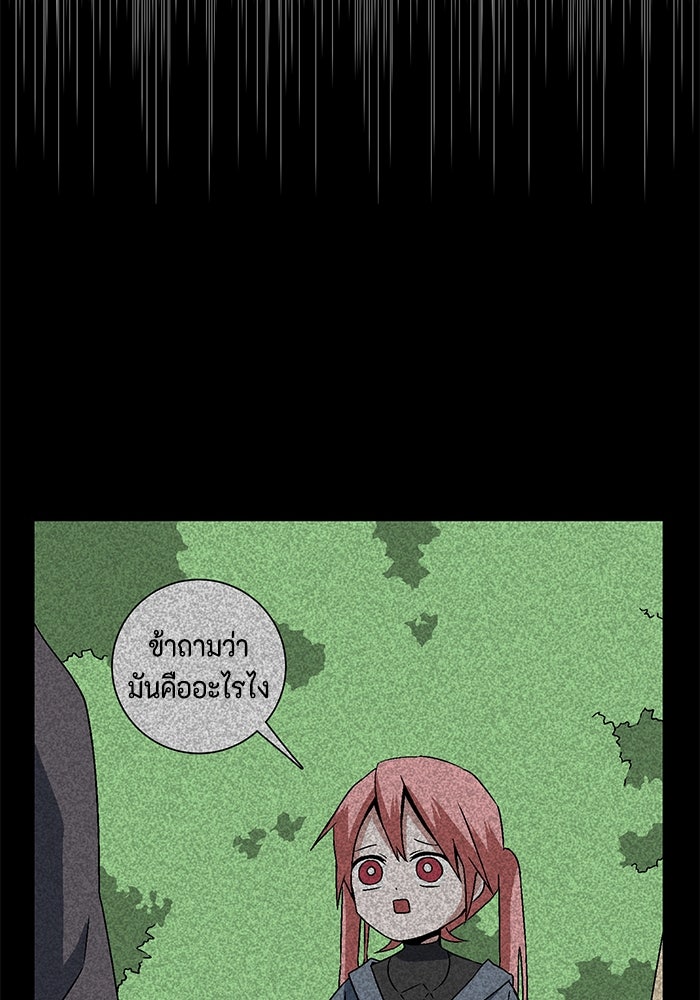 หนึ่งก้าวสู่เจ้ามาร - หน้า 89