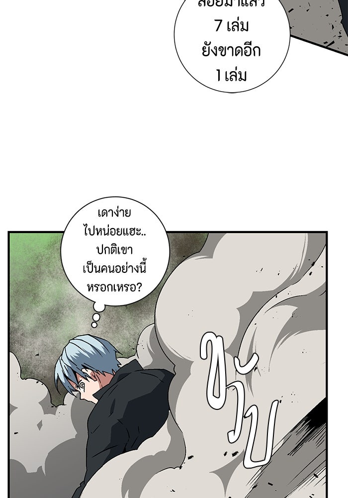 หนึ่งก้าวสู่เจ้ามาร - หน้า 49