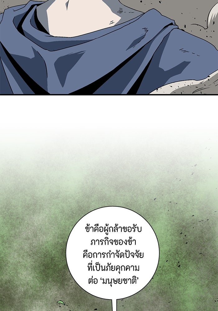 หนึ่งก้าวสู่เจ้ามาร - หน้า 59