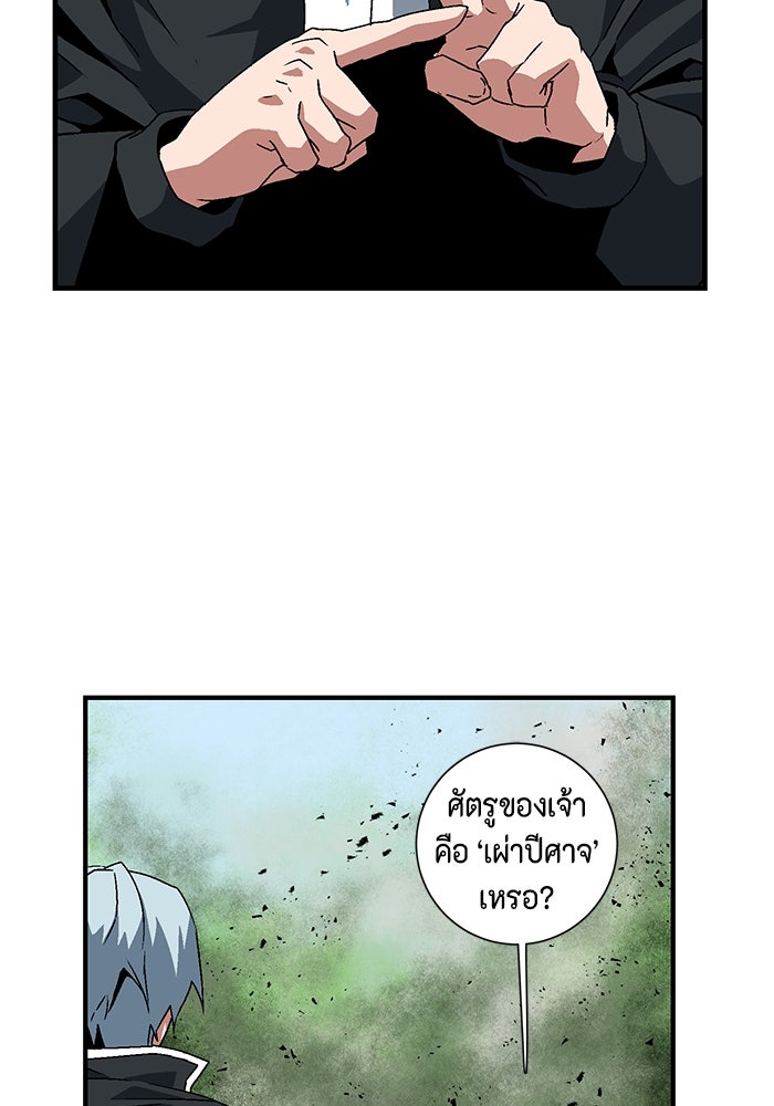 หนึ่งก้าวสู่เจ้ามาร - หน้า 66