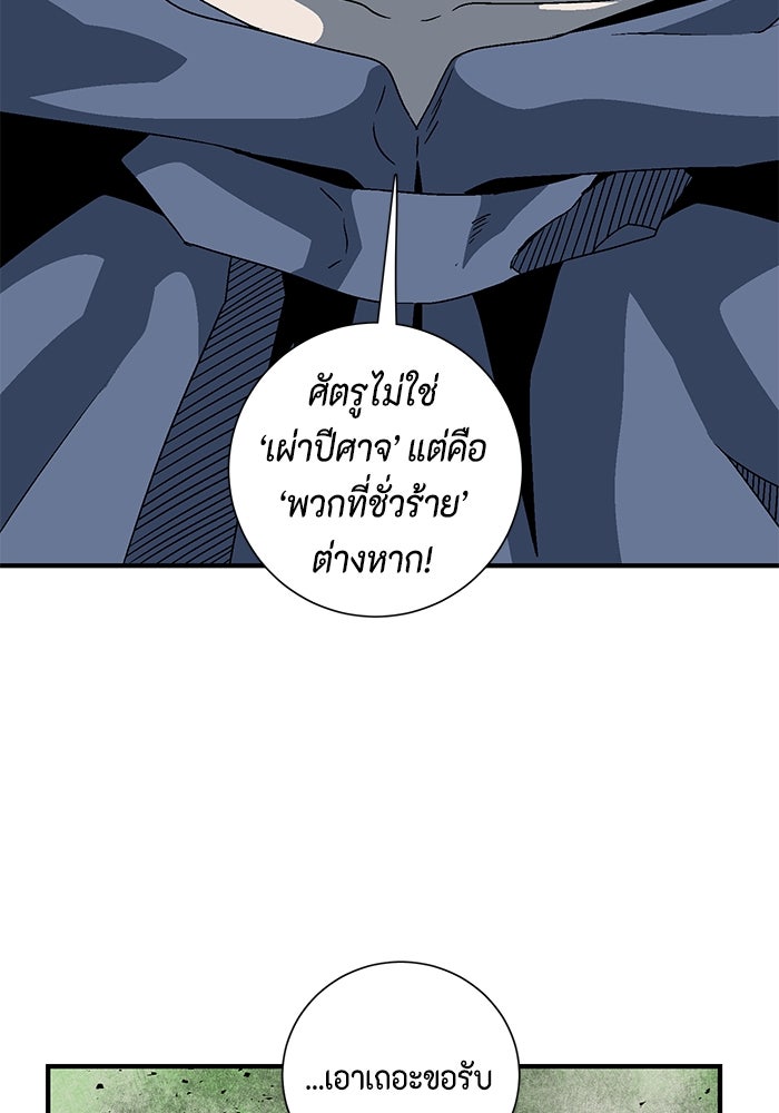 หนึ่งก้าวสู่เจ้ามาร - หน้า 71