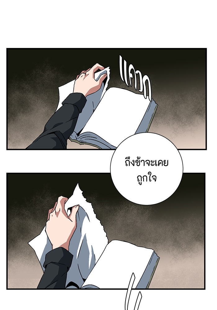 หนึ่งก้าวสู่เจ้ามาร - หน้า 73
