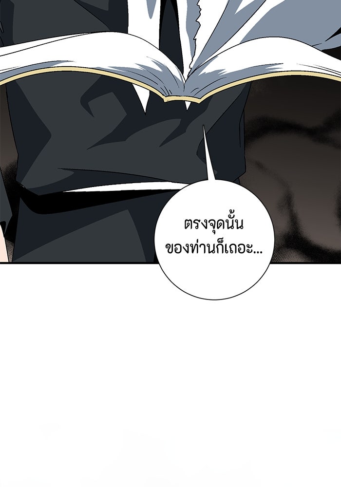 หนึ่งก้าวสู่เจ้ามาร - หน้า 75