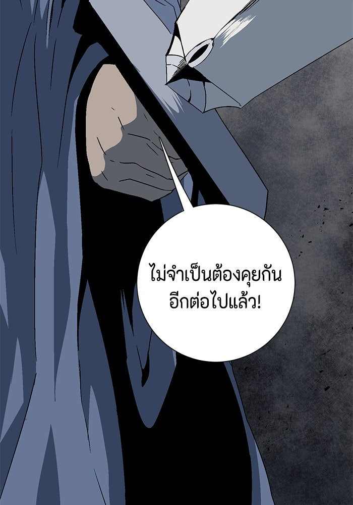 หนึ่งก้าวสู่เจ้ามาร - หน้า 77