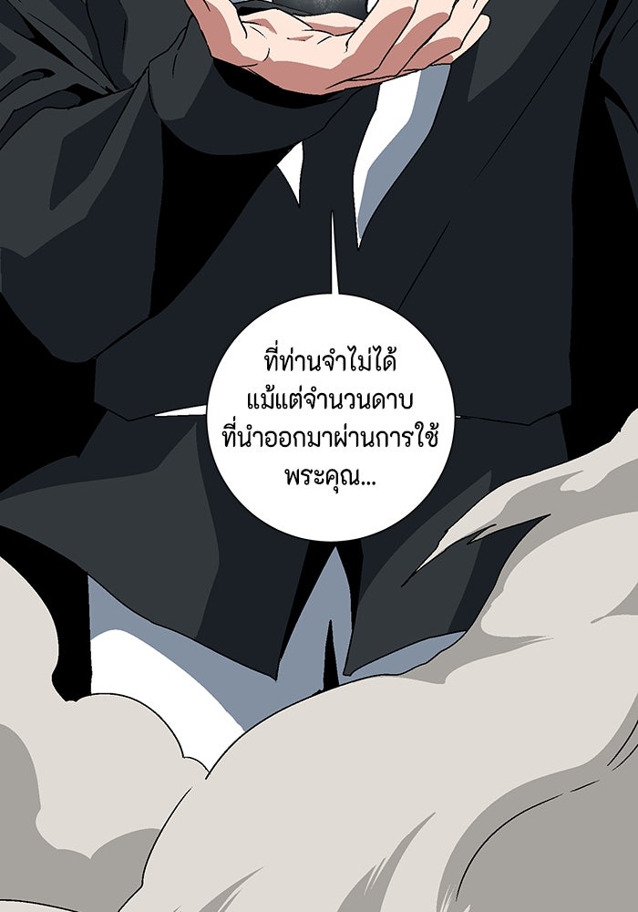 หนึ่งก้าวสู่เจ้ามาร - หน้า 96