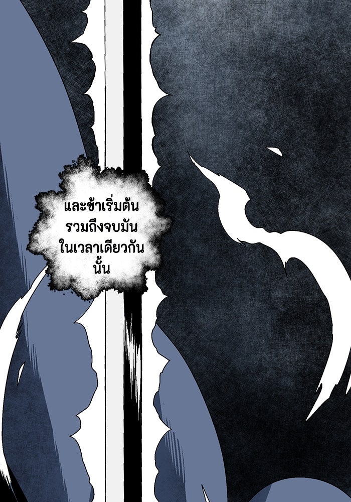 หนึ่งก้าวสู่เจ้ามาร - หน้า 100