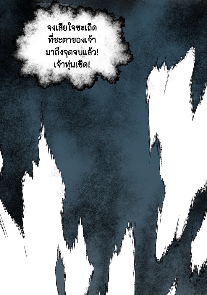 หนึ่งก้าวสู่เจ้ามาร - หน้า 103