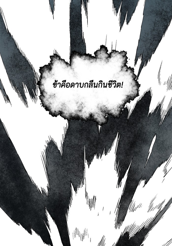 หนึ่งก้าวสู่เจ้ามาร - หน้า 104