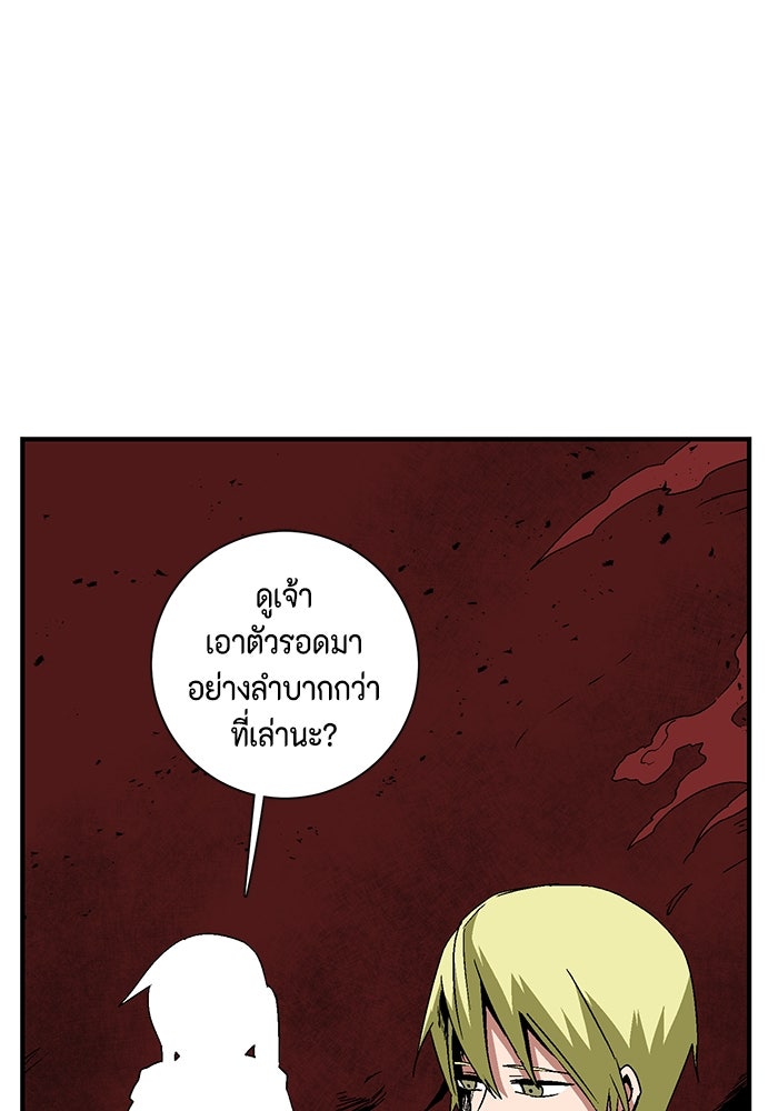 หนึ่งก้าวสู่เจ้ามาร - หน้า 39