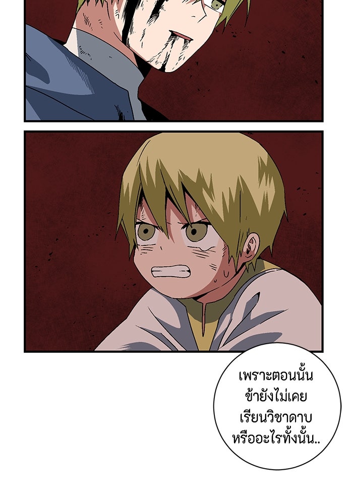 หนึ่งก้าวสู่เจ้ามาร - หน้า 41
