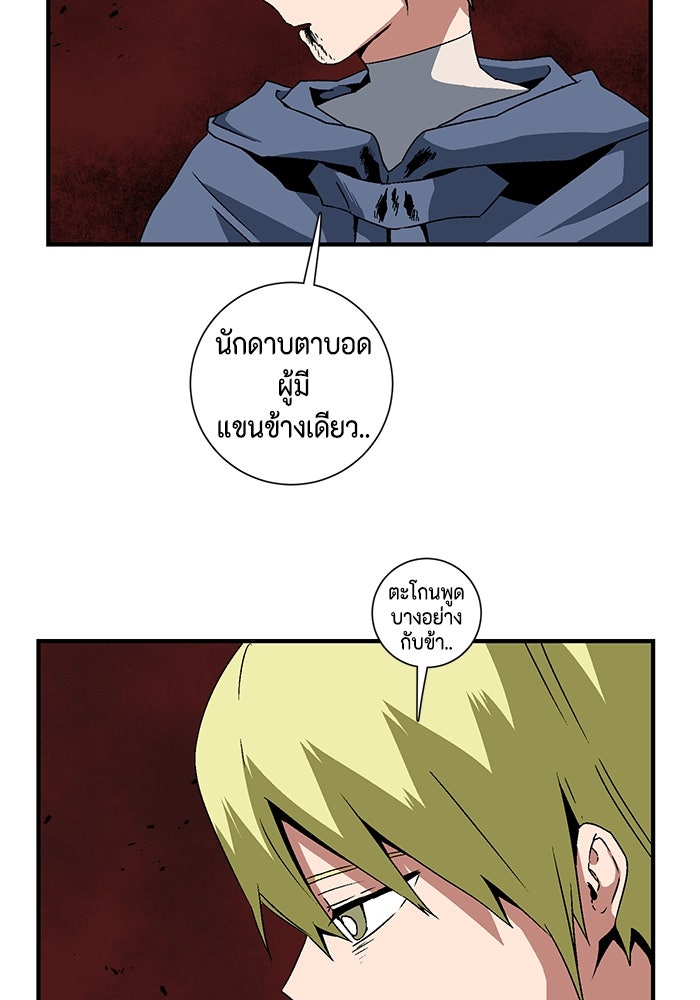 หนึ่งก้าวสู่เจ้ามาร - หน้า 50
