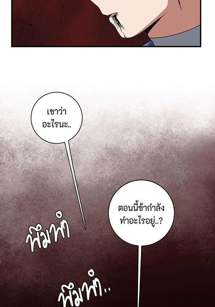 หนึ่งก้าวสู่เจ้ามาร - หน้า 51