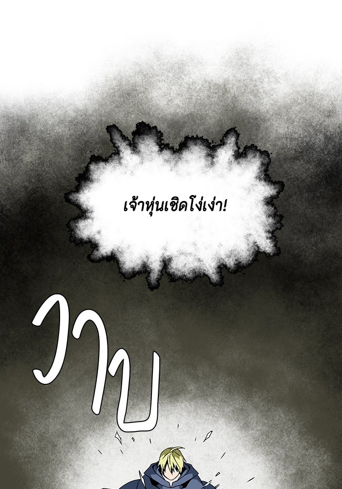 หนึ่งก้าวสู่เจ้ามาร - หน้า 96