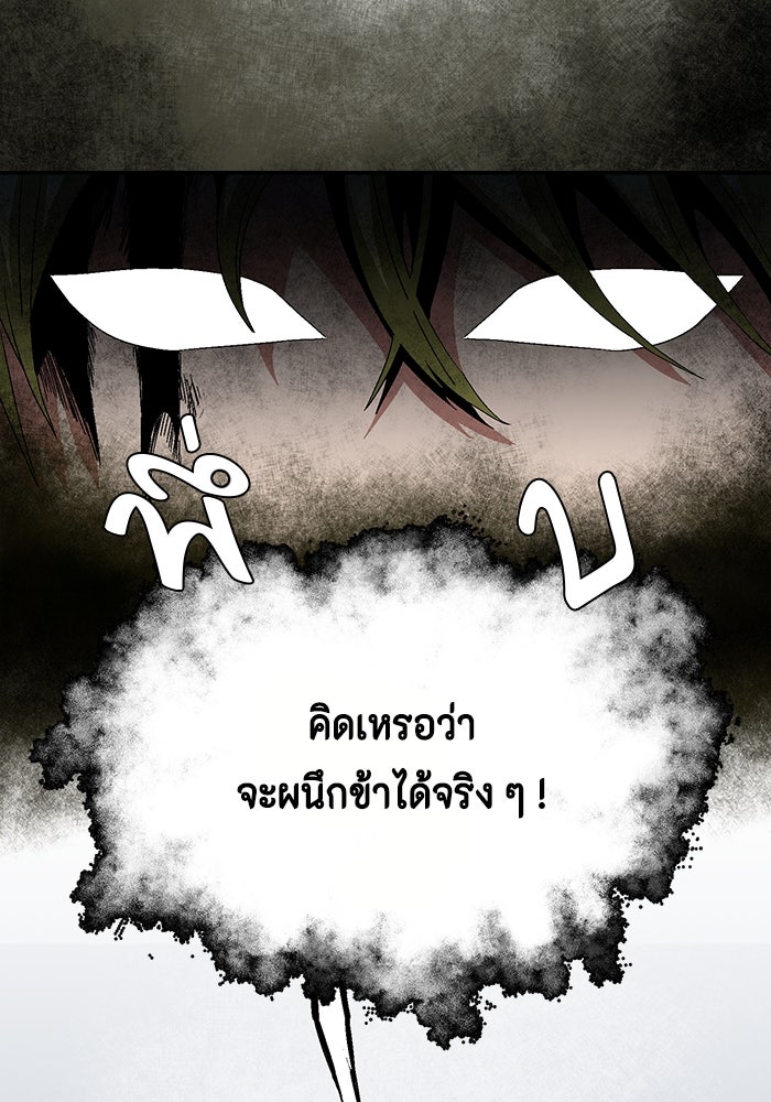 หนึ่งก้าวสู่เจ้ามาร - หน้า 98