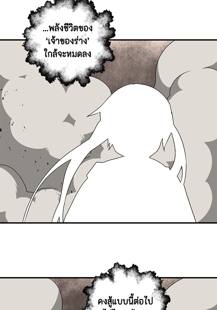 หนึ่งก้าวสู่เจ้ามาร - หน้า 55