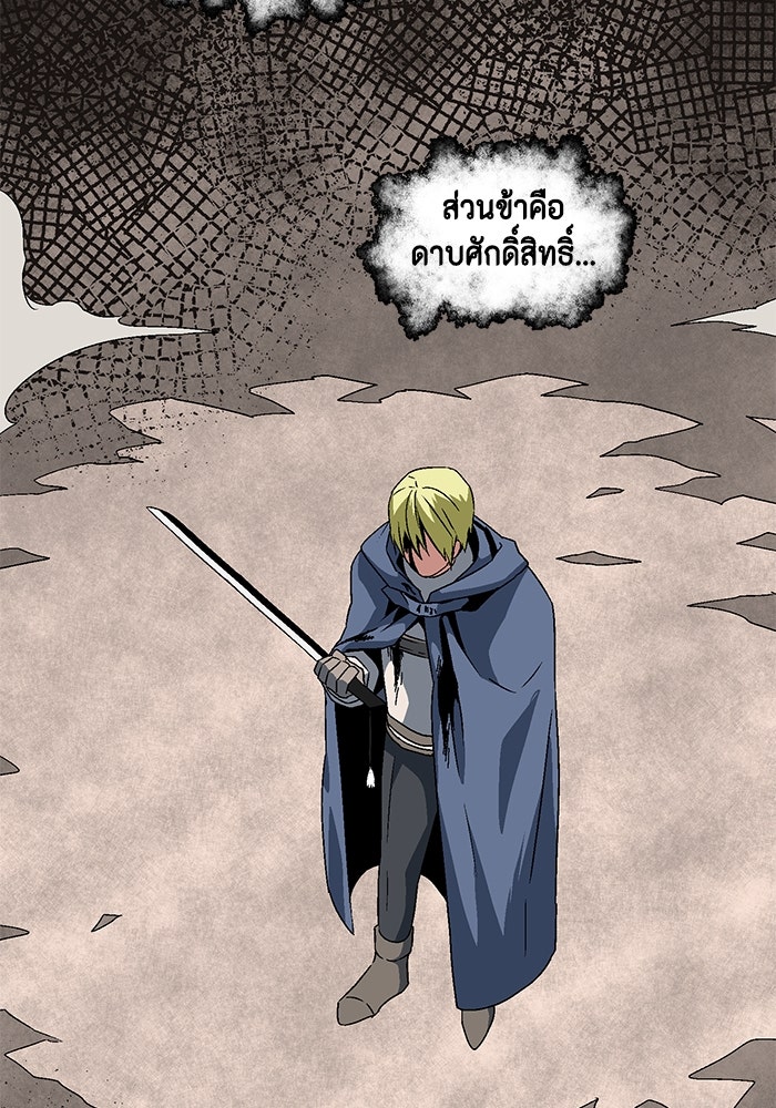 หนึ่งก้าวสู่เจ้ามาร - หน้า 82