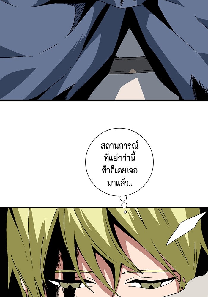 หนึ่งก้าวสู่เจ้ามาร - หน้า 89
