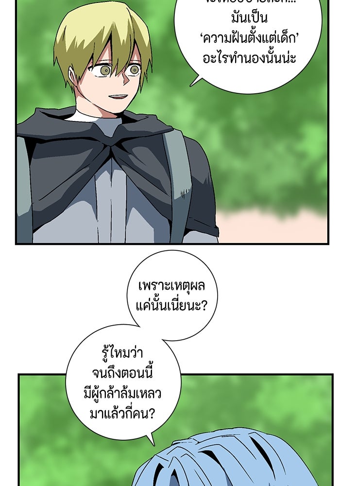 หนึ่งก้าวสู่เจ้ามาร - หน้า 46