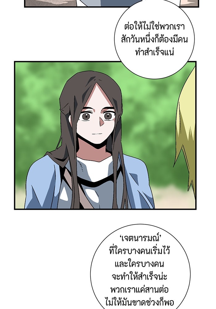 หนึ่งก้าวสู่เจ้ามาร - หน้า 50