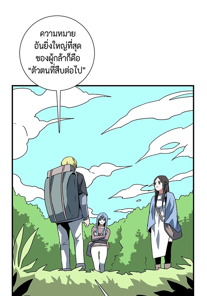 หนึ่งก้าวสู่เจ้ามาร - หน้า 53