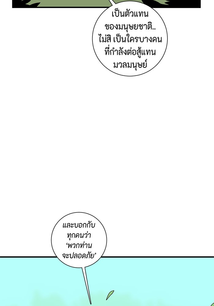 หนึ่งก้าวสู่เจ้ามาร - หน้า 54