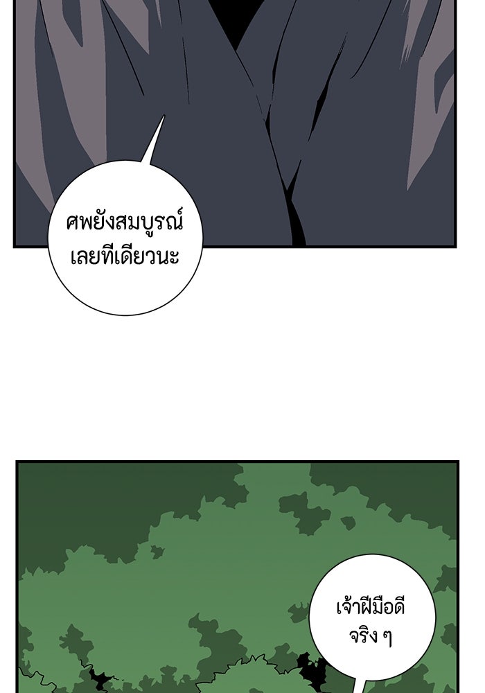 หนึ่งก้าวสู่เจ้ามาร - หน้า 77