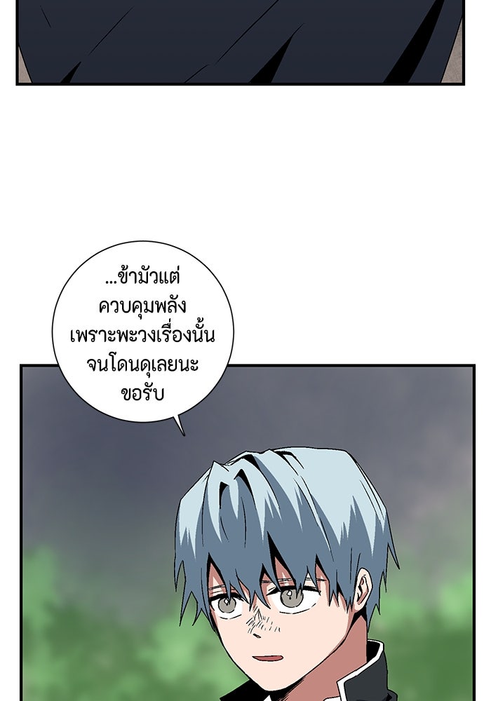 หนึ่งก้าวสู่เจ้ามาร - หน้า 79