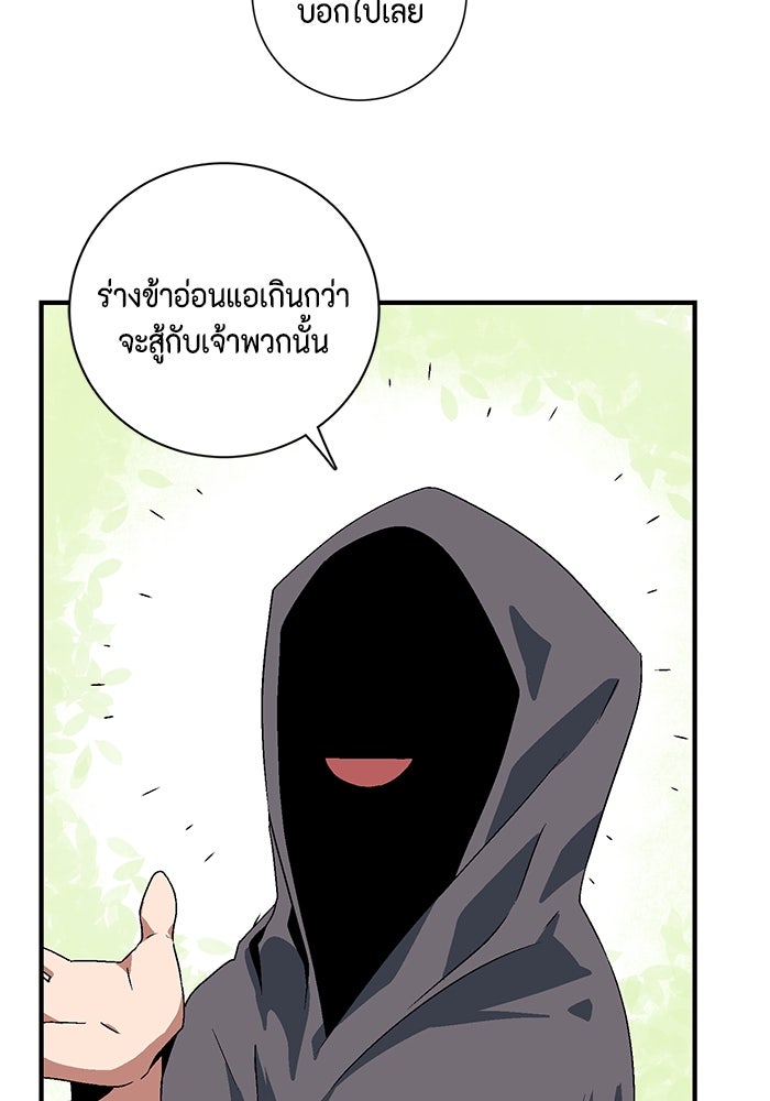 หนึ่งก้าวสู่เจ้ามาร - หน้า 96