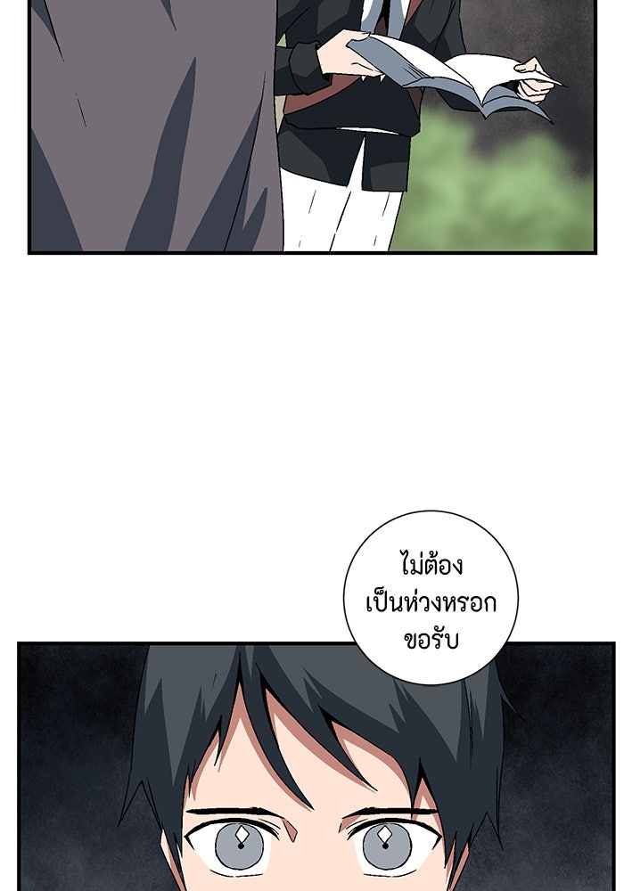 หนึ่งก้าวสู่เจ้ามาร - หน้า 18