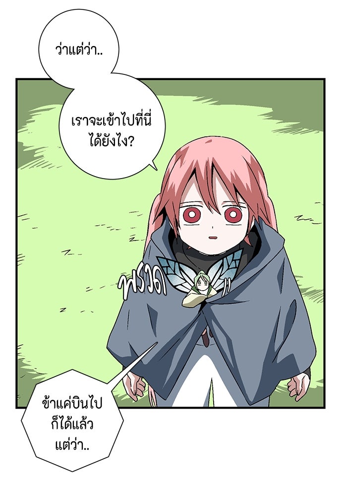 หนึ่งก้าวสู่เจ้ามาร - หน้า 41