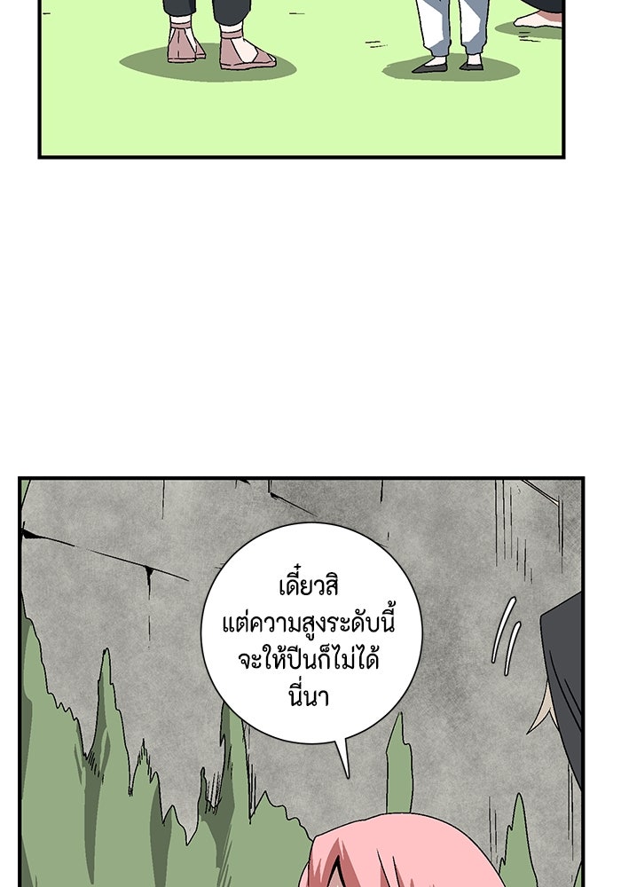 หนึ่งก้าวสู่เจ้ามาร - หน้า 44