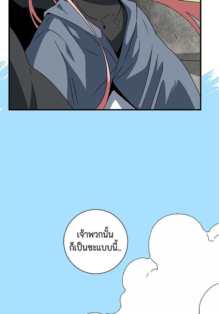 หนึ่งก้าวสู่เจ้ามาร - หน้า 80