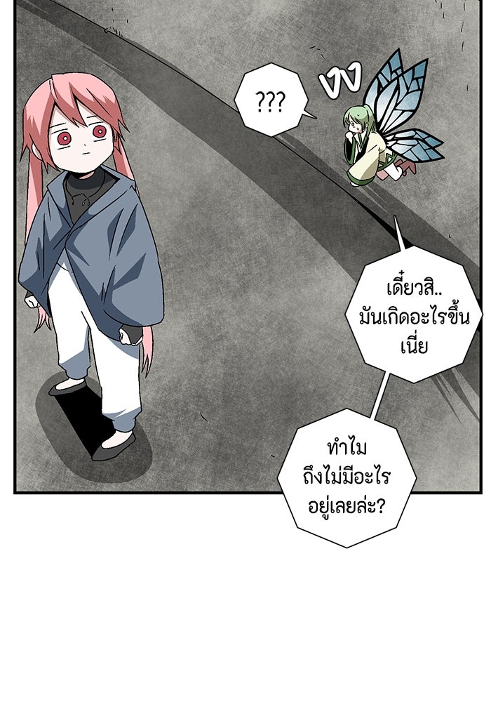 หนึ่งก้าวสู่เจ้ามาร - หน้า 84
