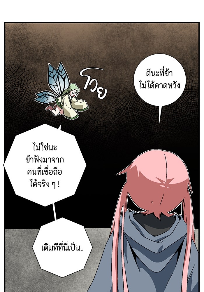 หนึ่งก้าวสู่เจ้ามาร - หน้า 85