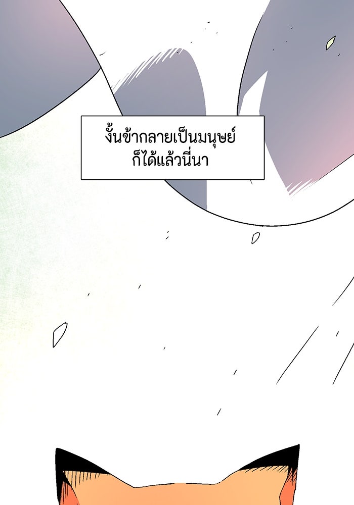 หนึ่งก้าวสู่เจ้ามาร - หน้า 10
