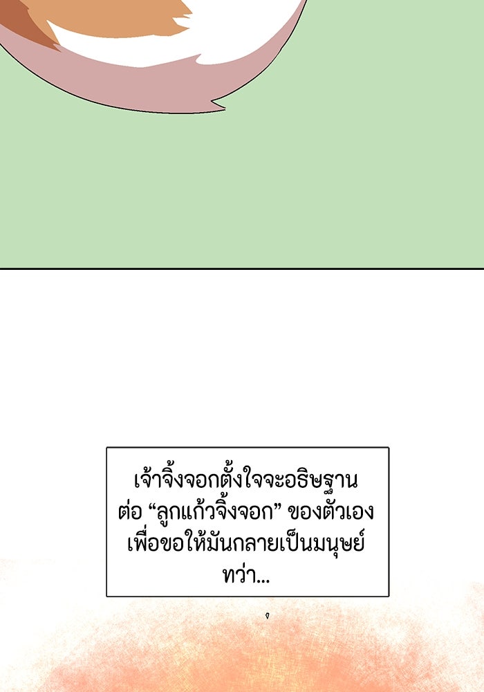 หนึ่งก้าวสู่เจ้ามาร - หน้า 12