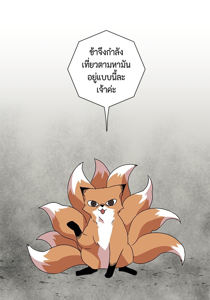 หนึ่งก้าวสู่เจ้ามาร - หน้า 23