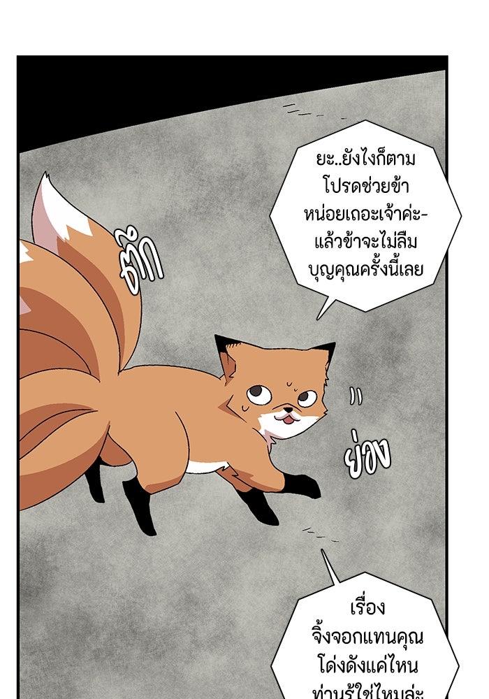หนึ่งก้าวสู่เจ้ามาร - หน้า 29