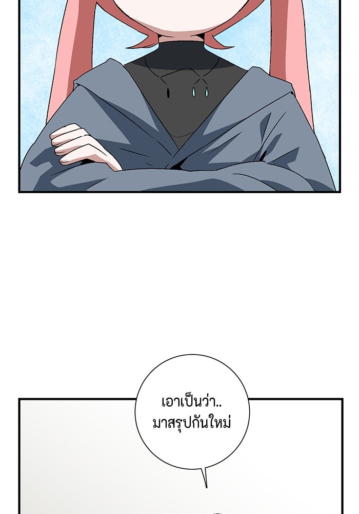 หนึ่งก้าวสู่เจ้ามาร - หน้า 31