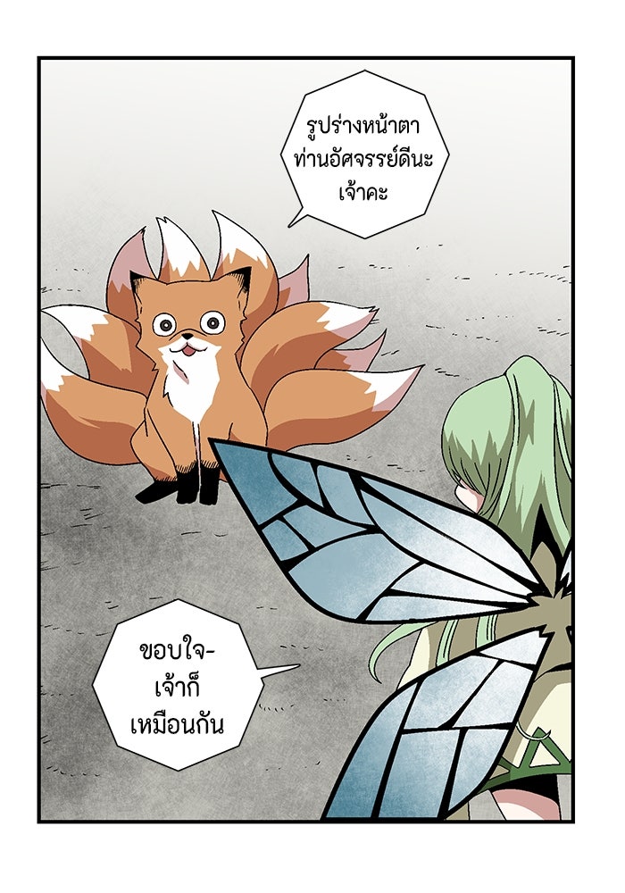 หนึ่งก้าวสู่เจ้ามาร - หน้า 35