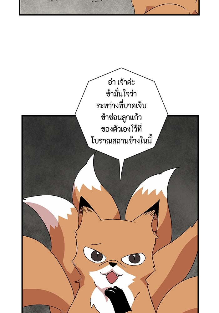 หนึ่งก้าวสู่เจ้ามาร - หน้า 38