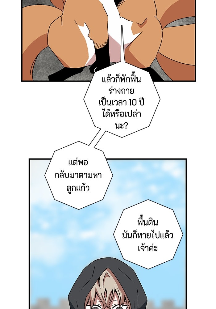 หนึ่งก้าวสู่เจ้ามาร - หน้า 39