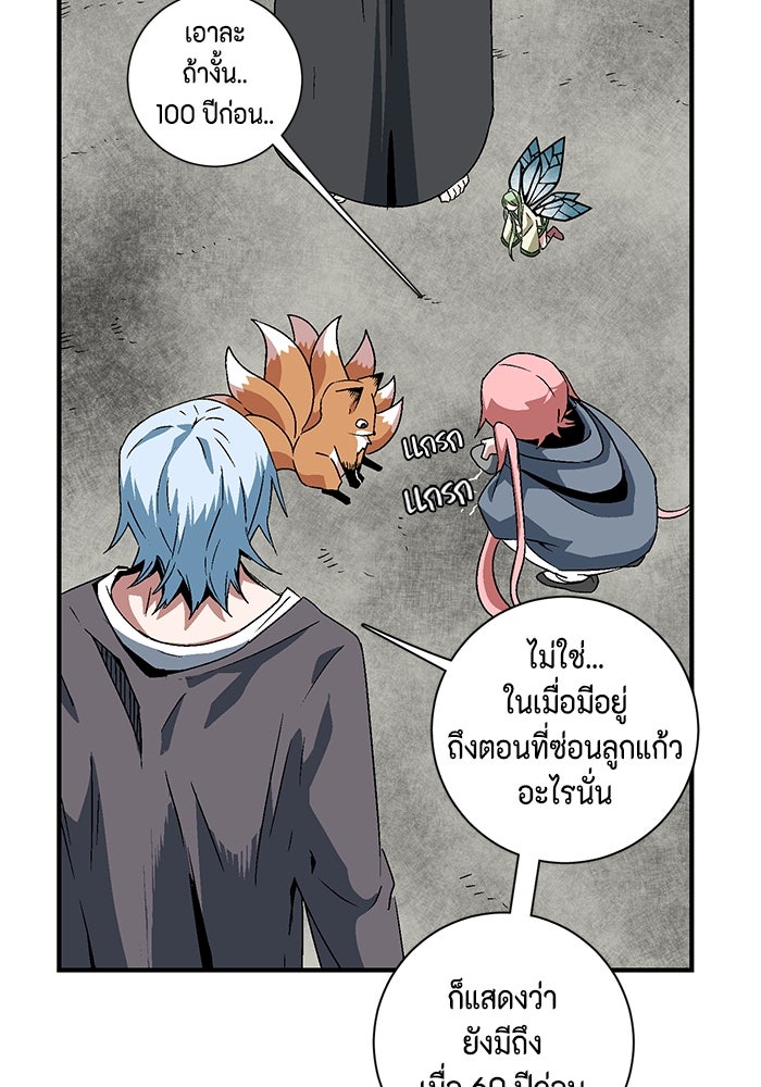 หนึ่งก้าวสู่เจ้ามาร - หน้า 42