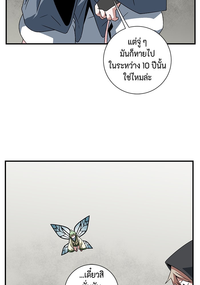 หนึ่งก้าวสู่เจ้ามาร - หน้า 44