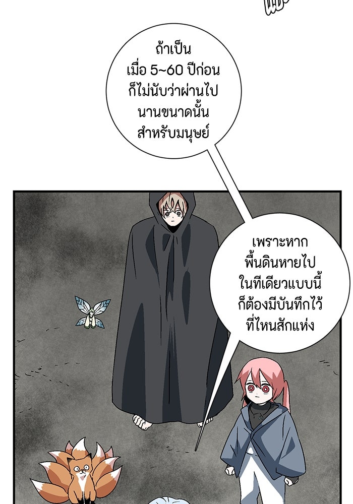 หนึ่งก้าวสู่เจ้ามาร - หน้า 48